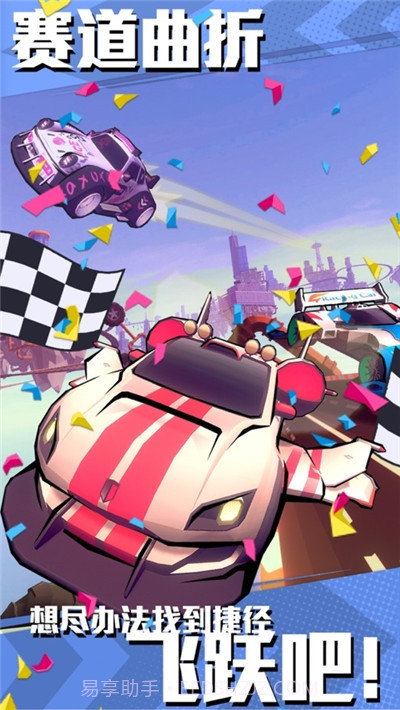 冲撞飞车无限金币版截图1