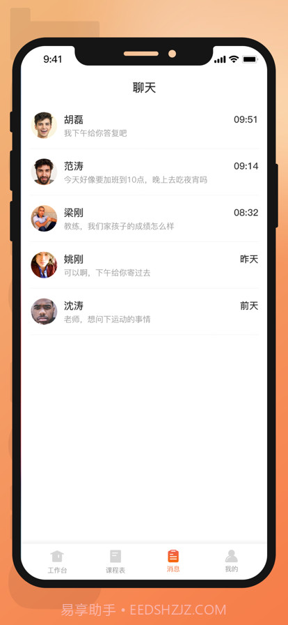 咕鸽运动教练端截图4