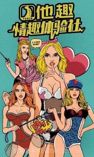 他趣情趣体验社截图1