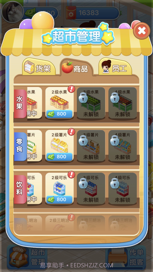 我的超市截图2 我的超市截图2