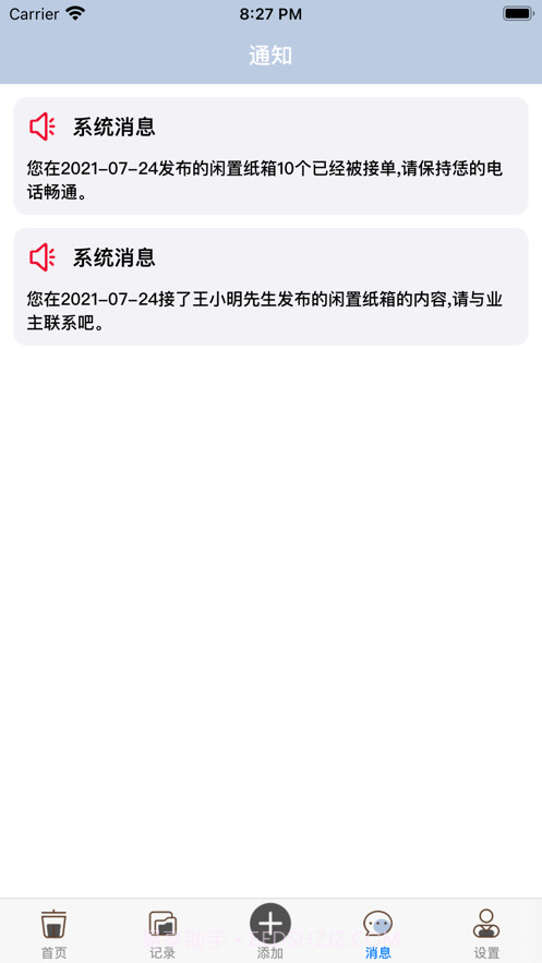 垃收截图4