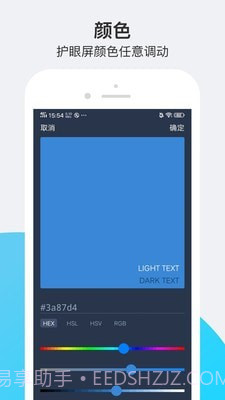 小护眼截图2 小护眼截图2