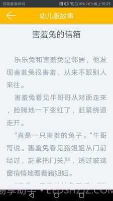 幼儿版故事截图5
