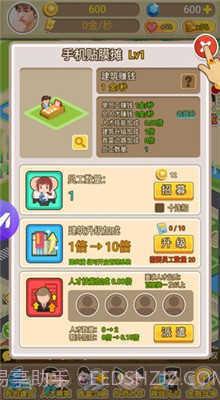 我是首富内置修改器截图2 我是首富内置修改器截图2