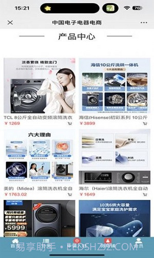 电子电器电商平台截图2