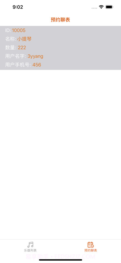 凉风乐器店截图3