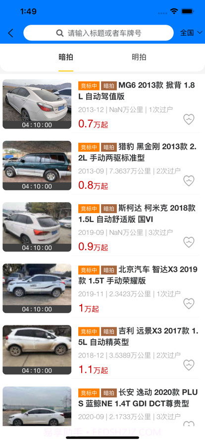 招财二手车截图3
