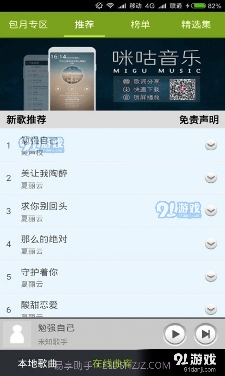 宜搜音乐免费下载截图3