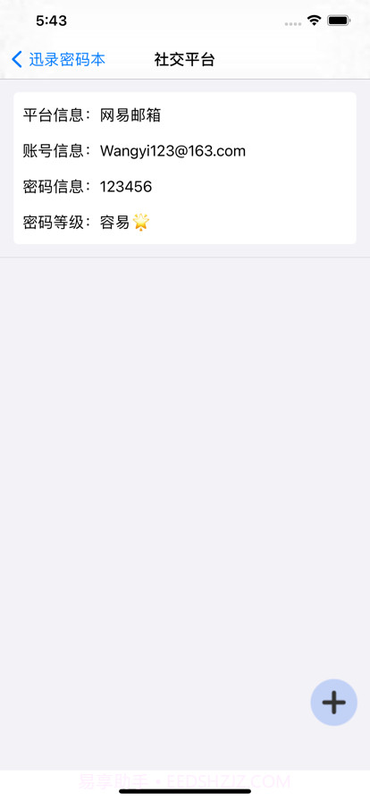 迅录密码本截图7 迅录密码本截图7