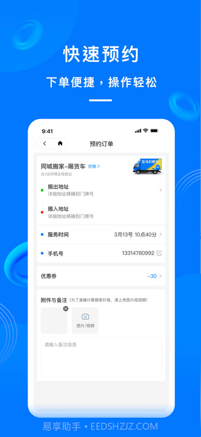 蓝海豹搬家截图2