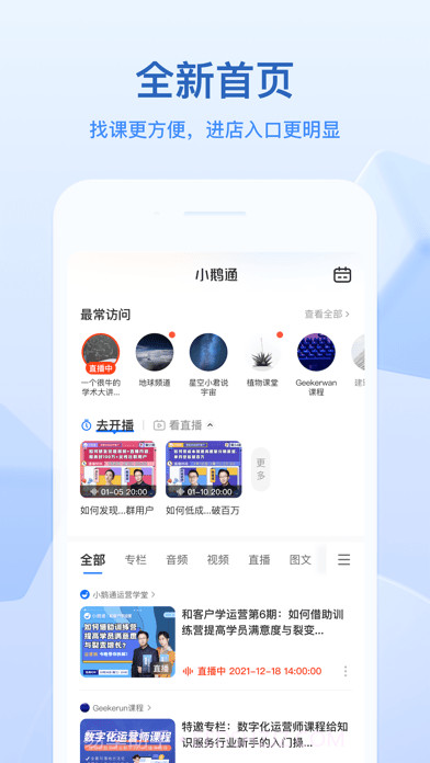 鹅学习截图2