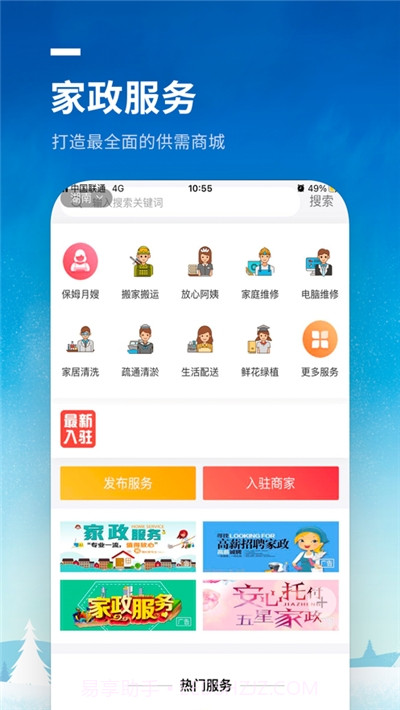 沂蒙同城(省钱网购)截图2