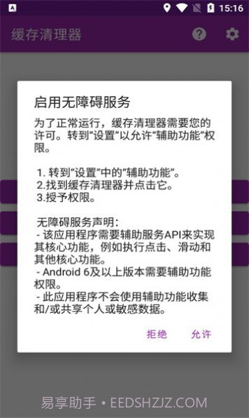 缓存清理器截图1 缓存清理器截图1