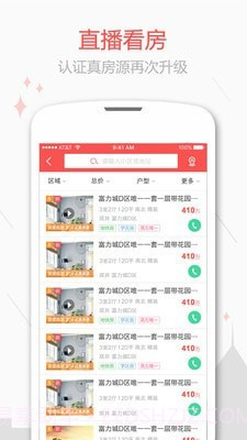 新浪二手房截图2