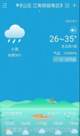 向日葵天气截图1
