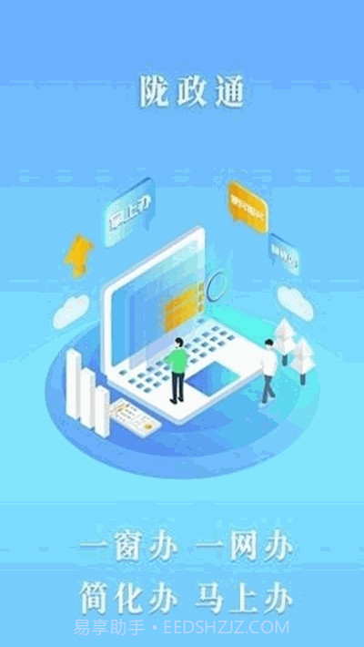 甘肃陇政钉ios版截图2