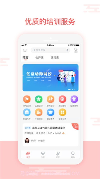 亿童幼师网校截图2 亿童幼师网校截图2