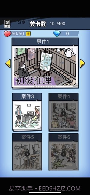 无敌大侦探截图1