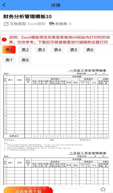 Excel模板截图3 Excel模板截图3