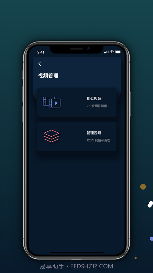 爱豆清理截图4 爱豆清理截图4