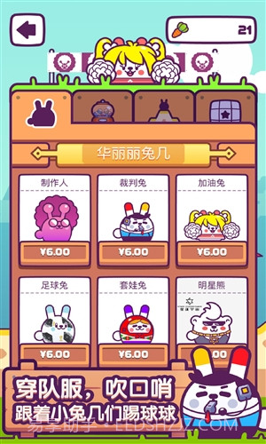 兔几!蹦!截图4 兔几!蹦!截图4