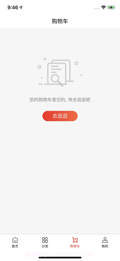 爱购物商城截图5