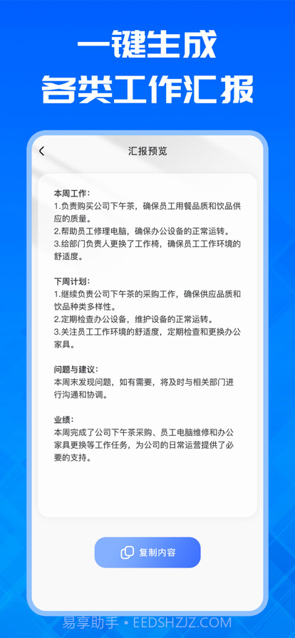 自动周报生成器截图2