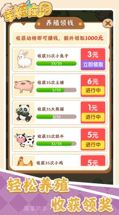 幸福庄园红包版赚钱游戏截图2