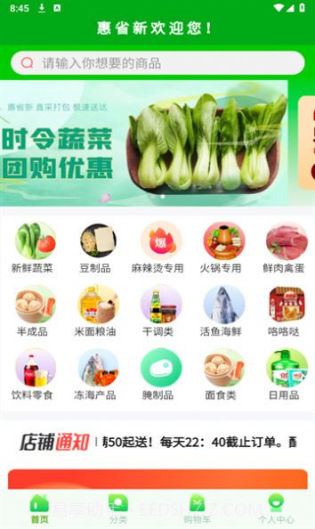 惠省新商城截图2