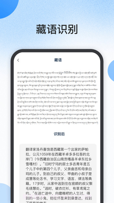 藏语识别君截图3 藏语识别君截图3