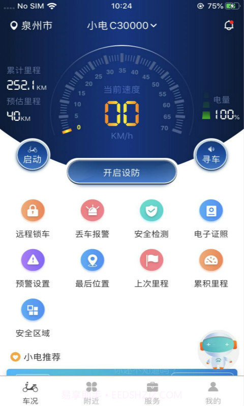 小电卫士截图1 小电卫士截图1
