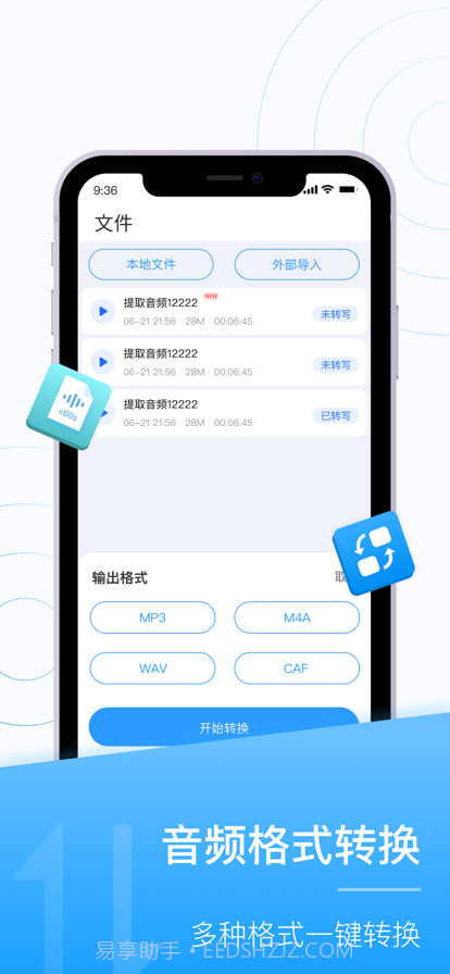 实时录音转文字截图4
