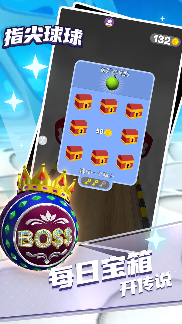 指尖球球截图1