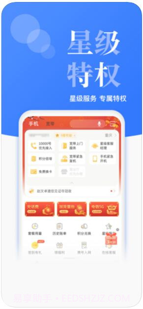 电信营业厅截图4 电信营业厅截图4