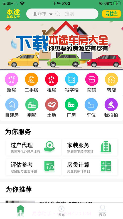 本途车房大全截图2 本途车房大全截图2