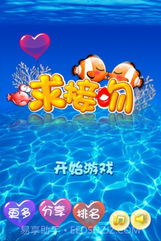 求接吻截图1 求接吻截图1