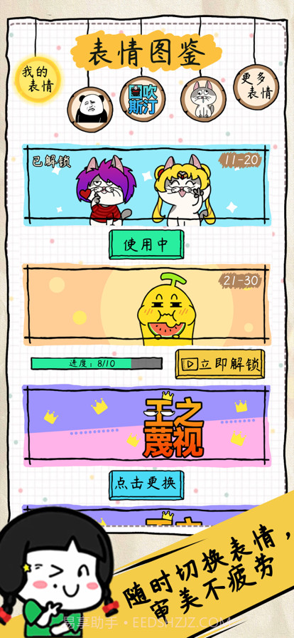 表情包大作战截图1