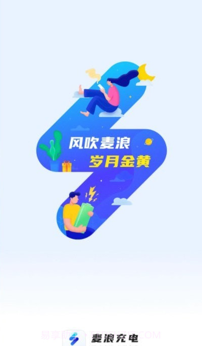 麦浪充电截图4