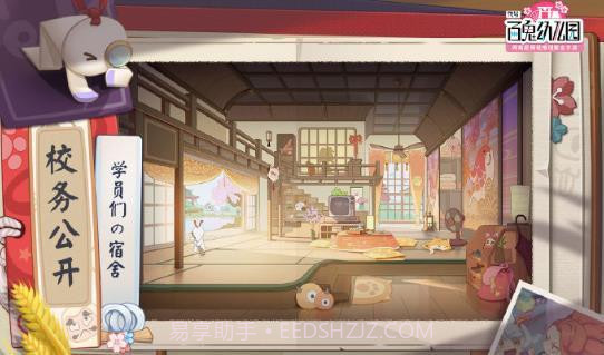 代号百鬼幼儿园截图1