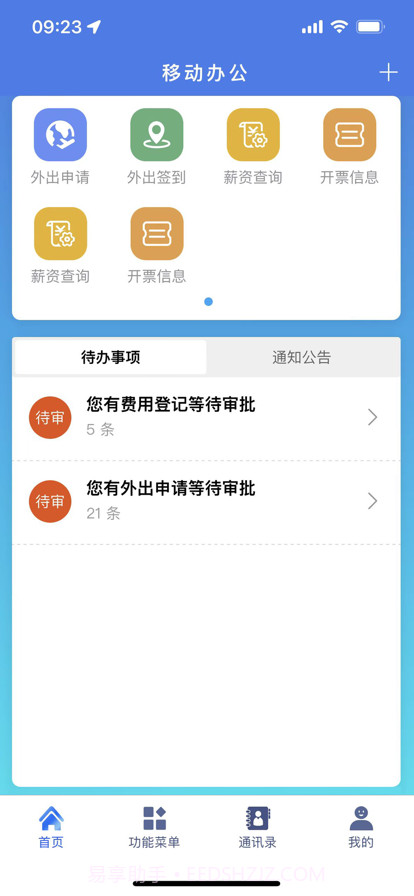 省软办公截图2 省软办公截图2