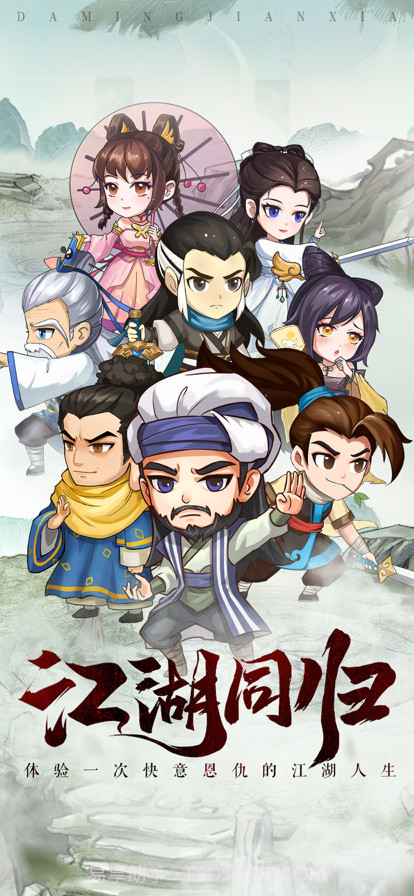 大明剑侠截图1 大明剑侠截图1