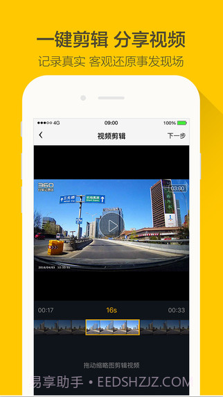 360行车助手(原360行车记录仪)截图4