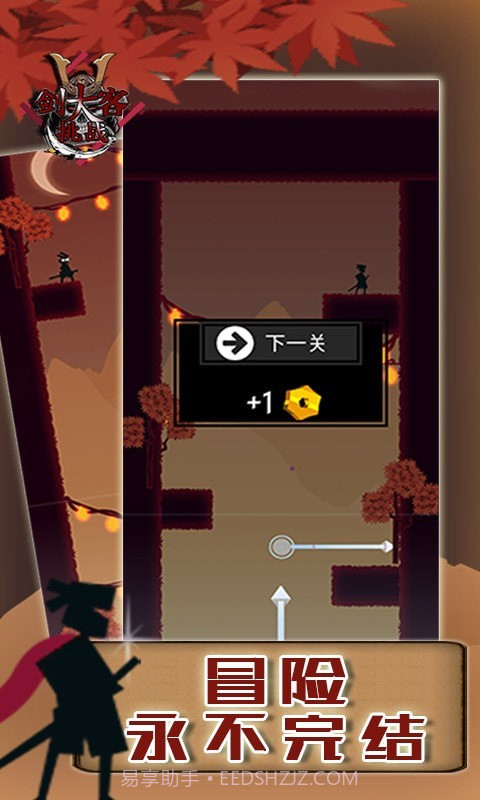 剑客大挑战截图5 剑客大挑战截图5