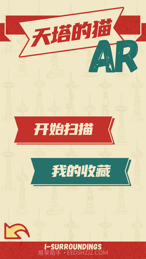 遇见猫馆长AR截图2