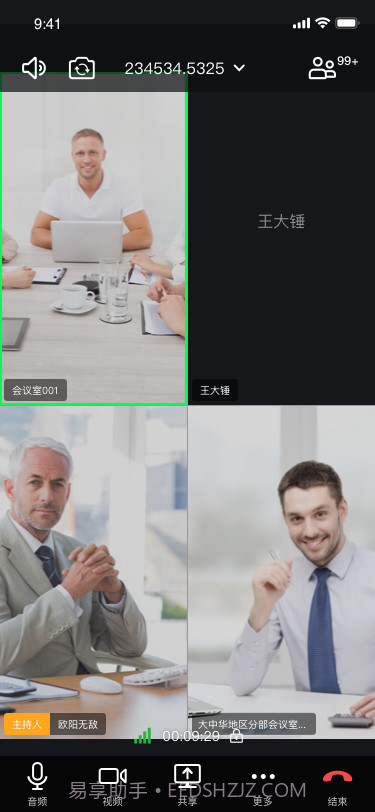 亿联会议 iOS版截图7