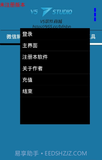 微信解封器APP截图2 微信解封器APP截图2