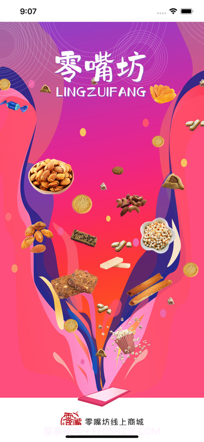零嘴坊截图1