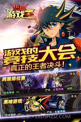 热血游戏王百度版截图4