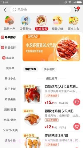 大润发优鲜截图2 大润发优鲜截图2