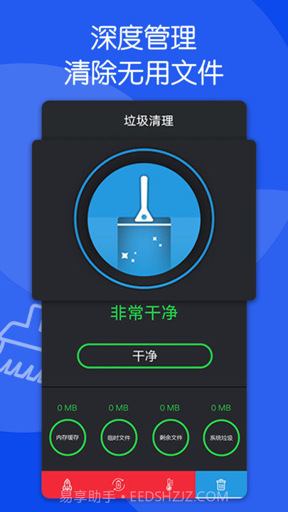 芒果清理大师截图2